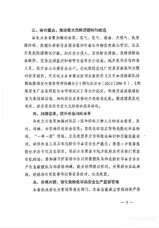 積極開展液氨罐區(qū)重大危險源治理，加快推進尿素替代升級改造進度