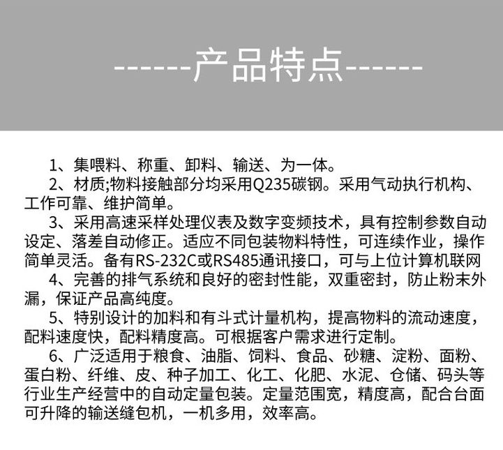BB肥自動配料稱重系統
